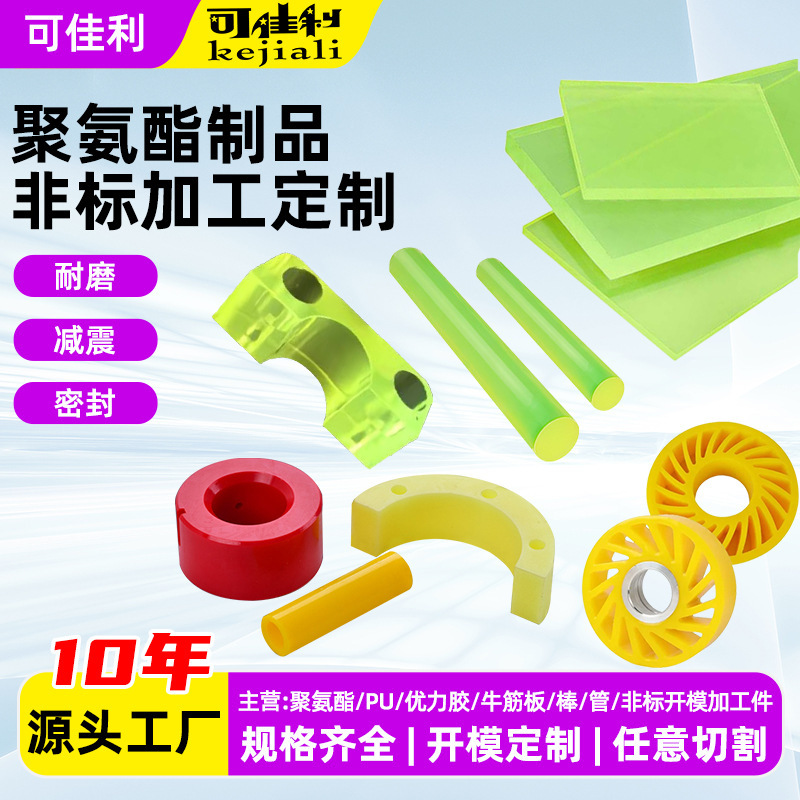 Polyurethane Board, Pu Rod, Special-Shaped Parts, Wear-Resistant and Oil-Resistant Non-Standard Parts, Mold Customization and Processing, Polyurethane Products, Miscellaneous Parts Polyurethane Board, Pu Rod, Special-Shaped Parts, Wear-Resistant and Oil-Resistant Non-Standard Parts, Mold Customization and Processing, Polyurethane Products, Miscellaneous Parts