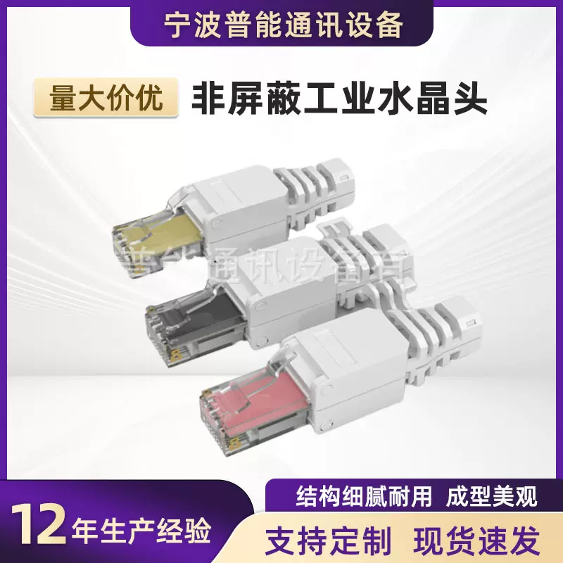 cet5e水晶头cat6非屏蔽工业头cat6Arj45千兆百兆免打水晶头