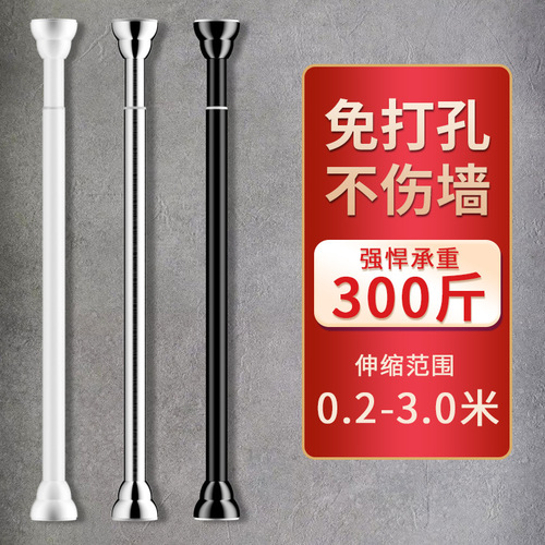 Bathroom punch-free telescopic rod stainless steel shower curtain rod bedroom wardrobe pole balcony clothes drying adjustable pole