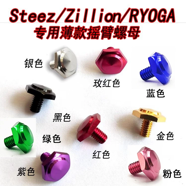 Дава STEEZ сын Тоторо Zan модифицированный цвет шпинделя гайка винт коромысло винт