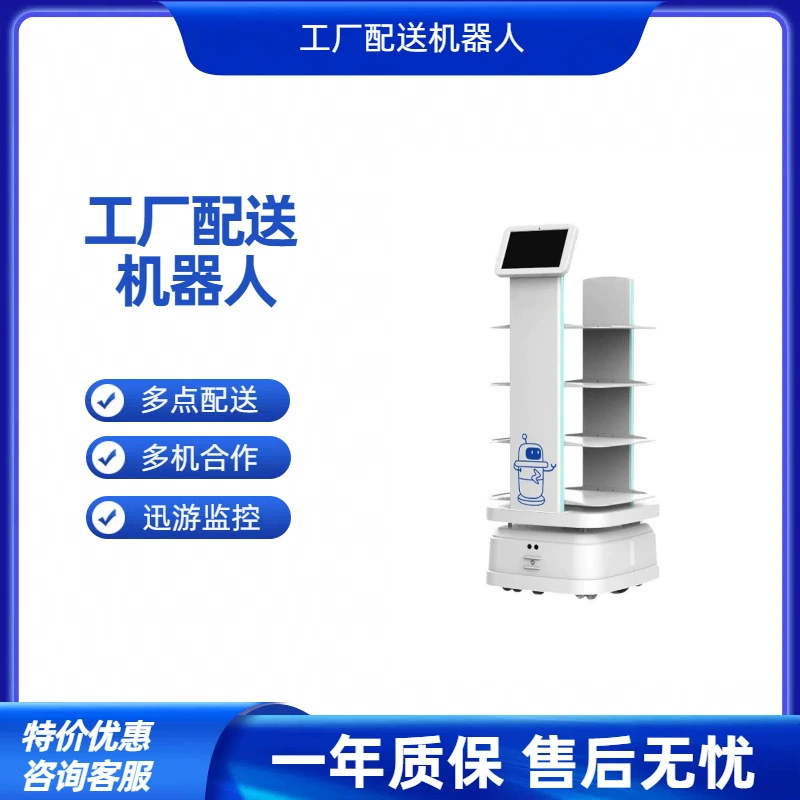 Промышленный робот AMR 80 кг для доставки в ресторанах и отелях, интеллектуальный транспортный рюкзак с многослойным поддоном