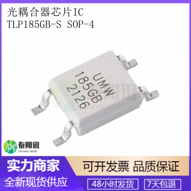 贴片光耦 TLP185GB-S SOP-4 贴片光晶体管耦合器芯片IC UMW友台