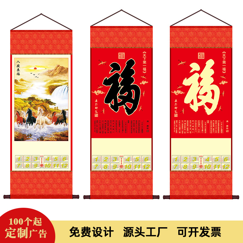 大号挂历