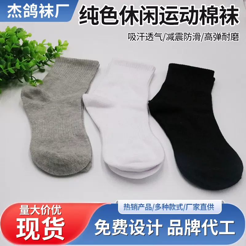 厂家批发四季袜子男款 纯色休闲运动棉袜 吸汗中筒运动男袜子