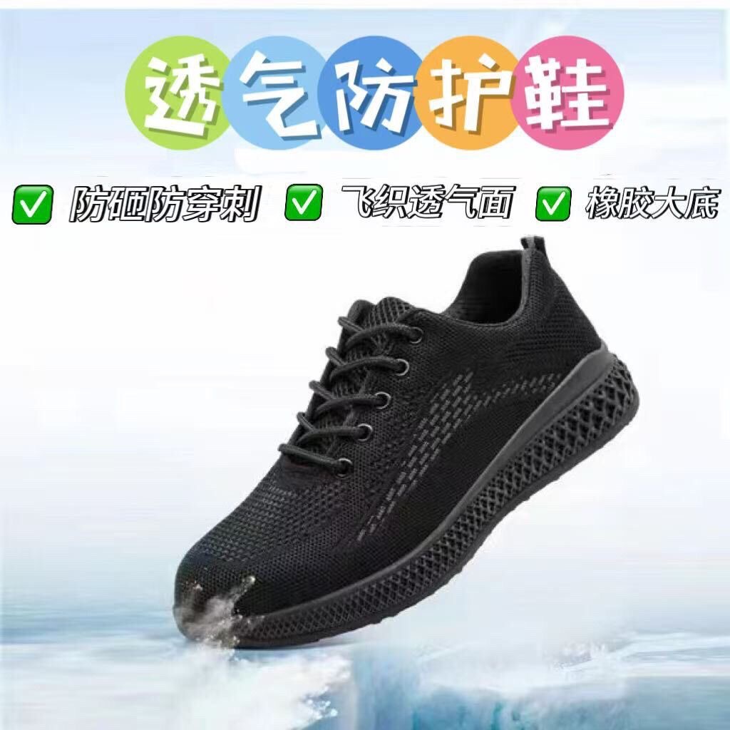 跨境飞织劳保鞋 透气轻便防砸防刺穿安全鞋 防滑耐磨钢包头工地鞋
