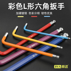 邦遠内六角レンチセットシングルセット工業級加硬延長1.5-8mmカラー六角レンチ