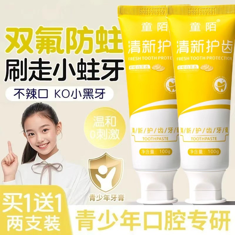 童陌清新护齿牙膏防蛀健齿益生菌去黄去口臭亮白青少年专用牙膏|undefined