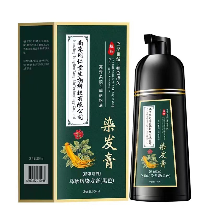 南京同仁堂染毛剤植物は洗うとすぐに黒水が頭皮をつけないで皮膚植物染毛クリームを染めない|undefined