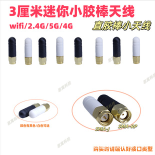 2.4G����С�z���쾀SMA-J/SMA-RP/WiFi5G/4G 3���׶�С�쾀