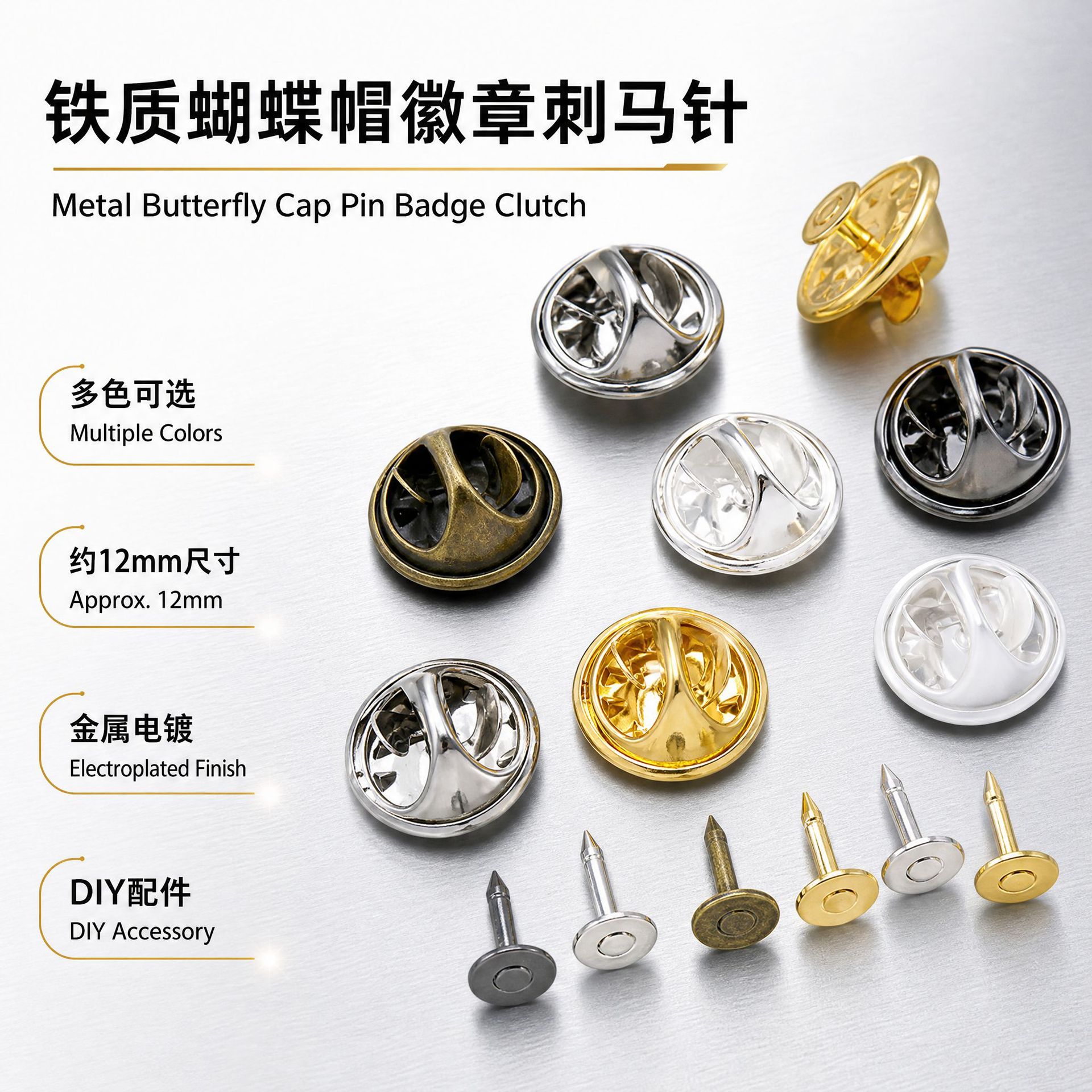 厂家供应铁质蝴蝶帽徽章刺马针蝴蝶扣配件无镍保色饰品配件
