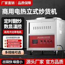 新款电热炒货机摆地摊环保立式商用户外糖炒栗子机自动炒核桃坚果