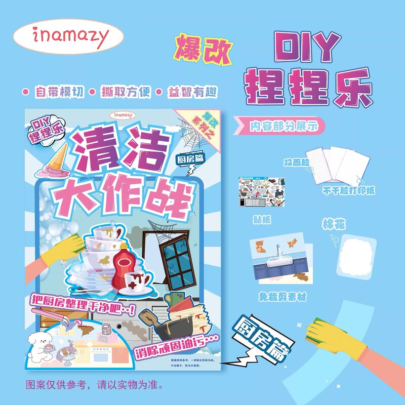Inamazy変美大作戦つまみ楽大作戦子供用ストレス解消玩具手作りdiy益智玩具プレゼント|undefined