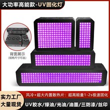 高能量风冷LED紫外线灯UV胶光源固化灯树脂油墨涂层无影胶照射灯