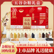 五谷杂粮组合礼盒促销开门红送客户伴手礼品员工福利企业工会集采