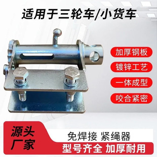 Truck Rope Tighter Miniature Welding-Free Rope Tightening and Fixing Tightening Heavy Duty Truck Thickened Ratchet Rope Tighter