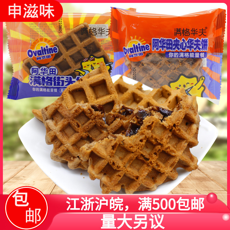 Mange waffle Avada sandwich waffle malt tasty afternoon tea pastry wholesale 4kg Mange waffle Avada sandwich waffle malt tasty afternoon tea pastry wholesale 4kg
