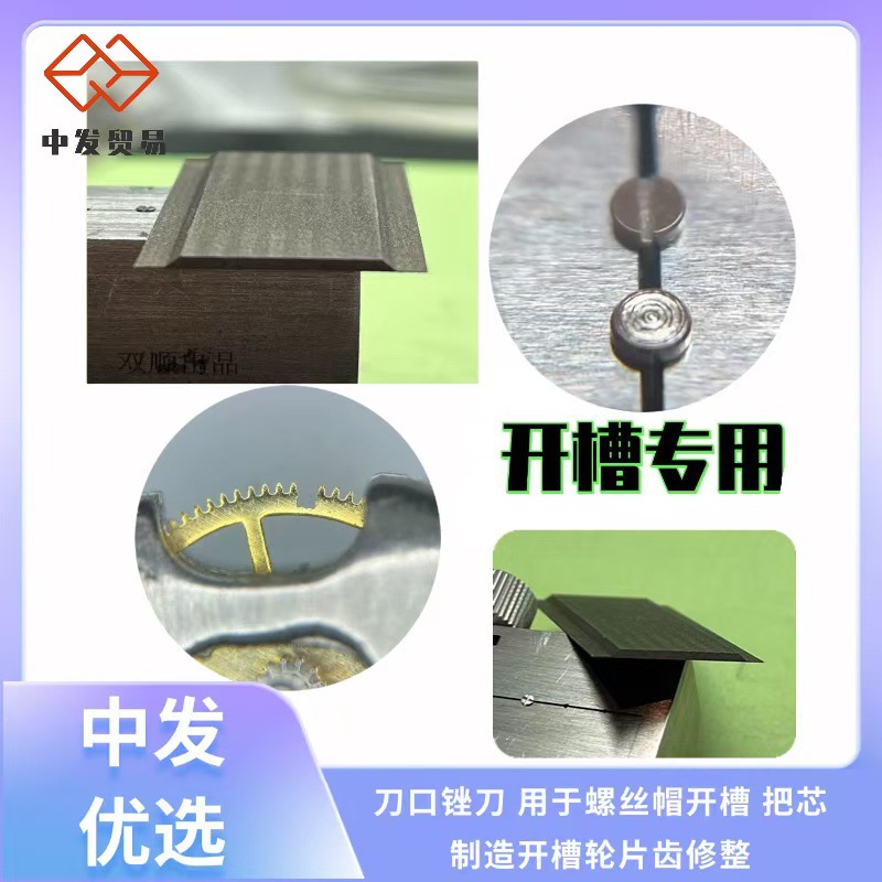 刀口锉刀 用于螺丝帽开槽 把芯制造开槽轮片齿修整