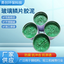 廊坊乙烯基中温防腐玻璃鳞片胶泥 环氧树脂面漆底漆玻璃鳞片胶泥