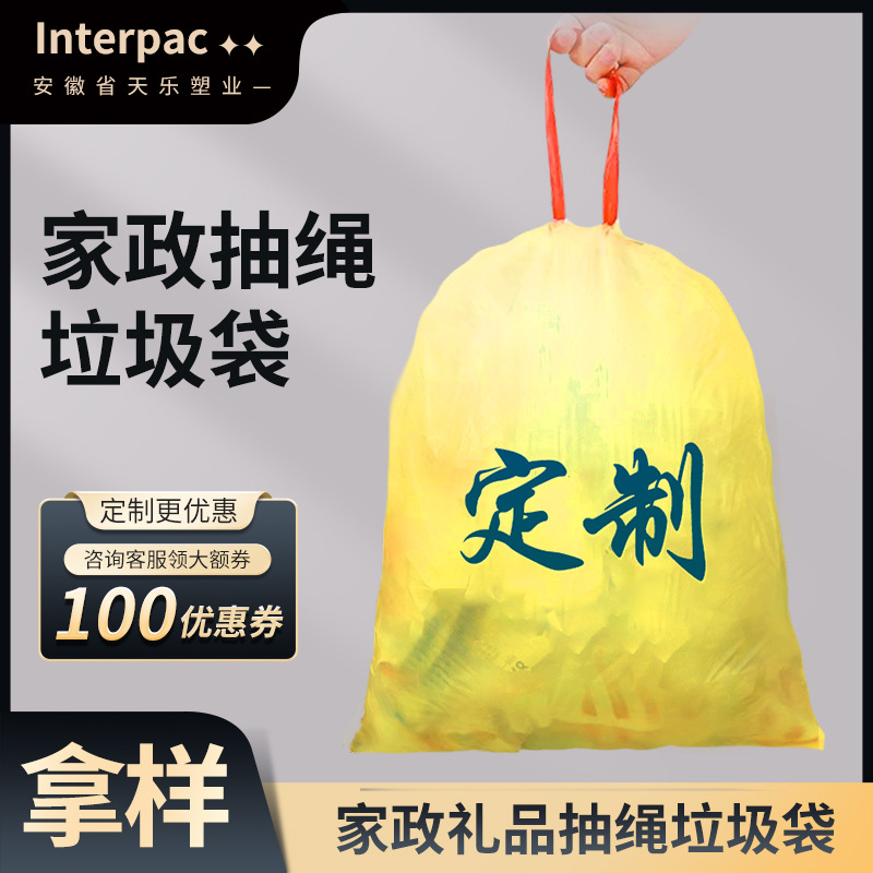 Sample Drawstring Garbage Bag, Large, Medium and Small, Colorful Printed Logo, Rolled Drawstring Household Garbage Bag for Housekeeping