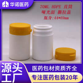 70ml毫升 HDPE 直筒 撕拉盖 哑光面 70g克cc 食品级塑料包装瓶