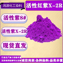 ���Ժ���X-2R  �޽��ڲ�˿𤽺��ά֯��Ⱦɫ�� ˮ��ɫ�� ������8#