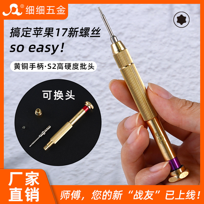 苹果IP17拆机螺丝刀新型号4IP手机维修工具可换头铜批S2小钢炮