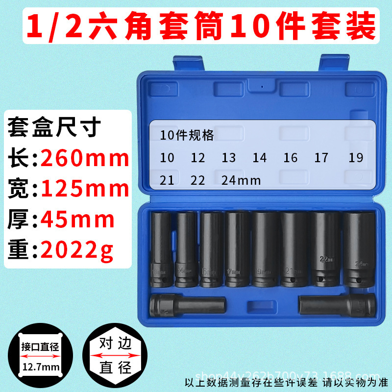 1/2風砲スリーブセット3/4重型六角1インチ十二花レンチセット工具セット卸売り|undefined