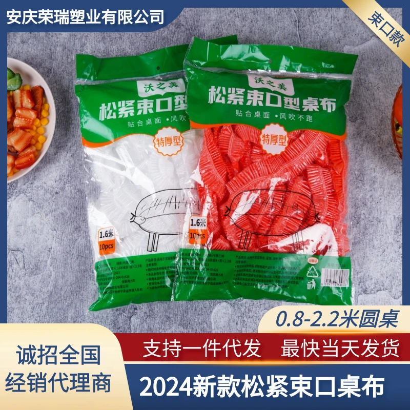 Скатерть одноразовая на резинке, красная, прозрачная, прямоугольная, маслостойкая, из утолщенного полиэтилена