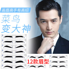 Men's one-piece eyebrow card, head-mounted eyebrow card, special artifact for beginners to trim eyebrows and thrush, cross-border source manufacturer