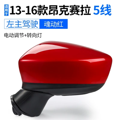 Suitable for Mazda 3 Rearview mirror/rearview mirror - left-driver-side-2013-2016-models-5-wire-soul-red