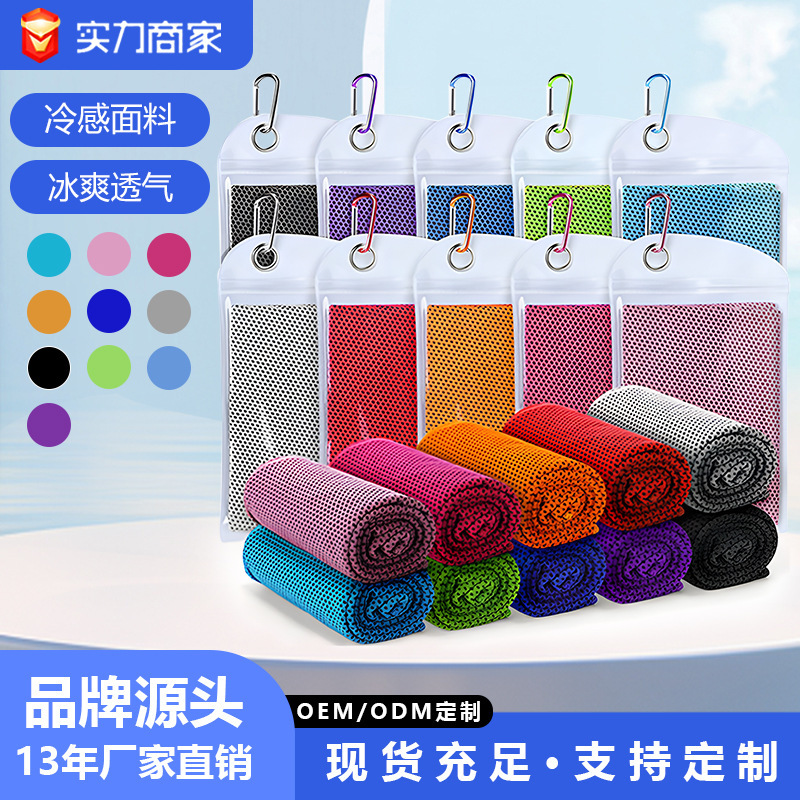 Summer Cold Sports Towel, Fitness Quick-Drying Towel, Portable Outdoor Ice-Feel Cooling Sweat-Absorbent Towel with Logo Printing Summer Cold Sports Towel, Fitness Quick-Drying Towel, Portable Outdoor Ice-Feel Cooling Sweat-Absorbent Towel with Logo Printing