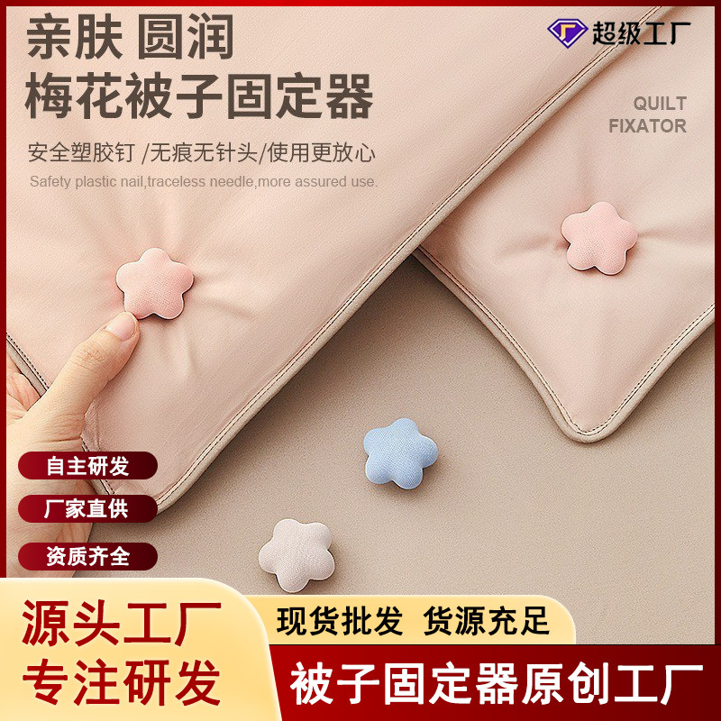 Manufacturer Wholesale Plum Blossom Quilt Holder for Home Safety Needleless Invisible Bed Sheets Holder with Built-In One-Click Unlocking Manufacturer Wholesale Plum Blossom Quilt Holder for Home Safety Needleless Invisible Bed Sheets Holder with Built-In One-Click Unlocking