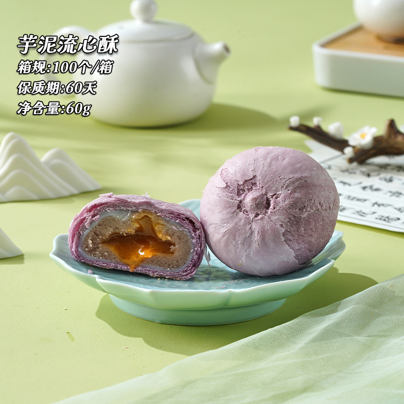 流心酥奶黄流心月饼传统糕点企业团购伴手礼厂家批发中秋糕点送礼|undefined
