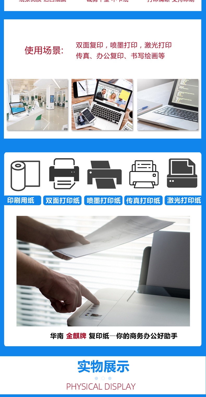 复印纸详情页最新_04.jpg