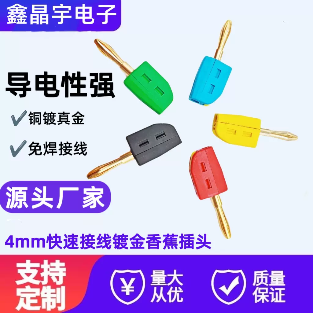 新型免焊快接香蕉插头，4MM大电流32A镀金灯笼头连接器