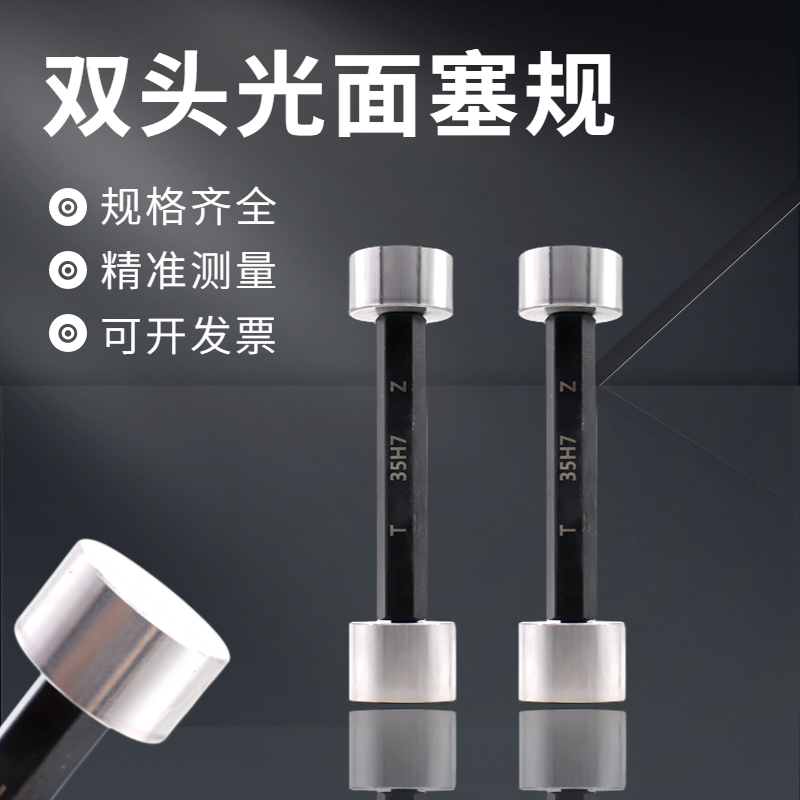 光滑塞规通止规光面锥度量规H7 双头孔径规2-26内径赛规 检具定