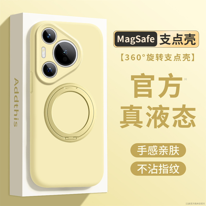 支点液态硅胶360°支架磁吸适用华为Pura80手机壳全包防摔保护套|undefined