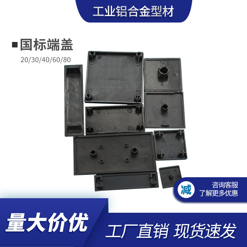 工业铝型材国标端面盖板20/30/40/60/80国标端盖塑料堵头配件