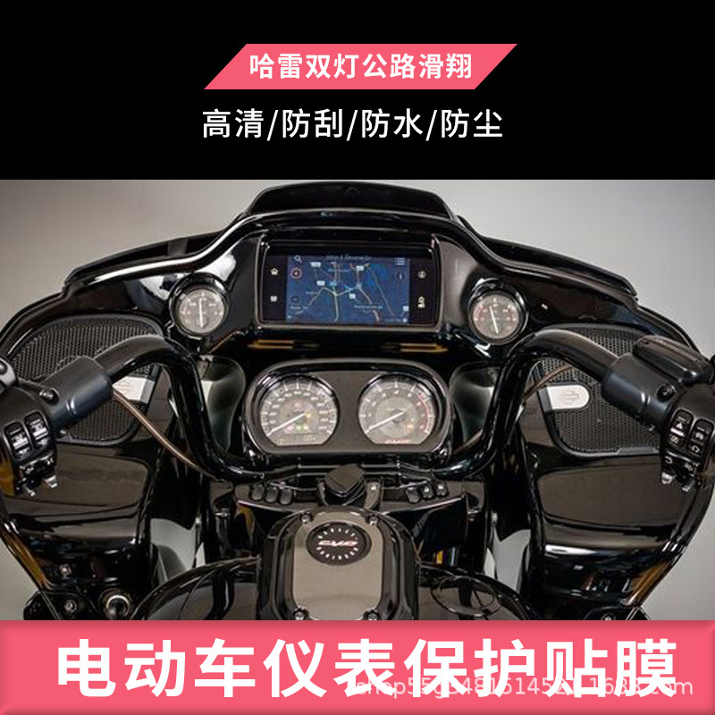 Suitable for 21 Harley Dual-Light Road Glide Instrument Film Explosion-Proof Electric Vehicle Lcd Film High-Definition Tempered Wholesale