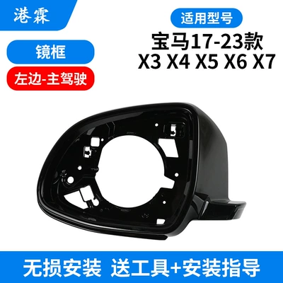 G01 G02 G07 G06 G08 G05 Rearview Mirror Housing X3X4 Reversing Mirror Turn Signal Light X5X6X7 Mirror Lens (Rear mirror/rearview mirror assembly) - frame-main-driver
