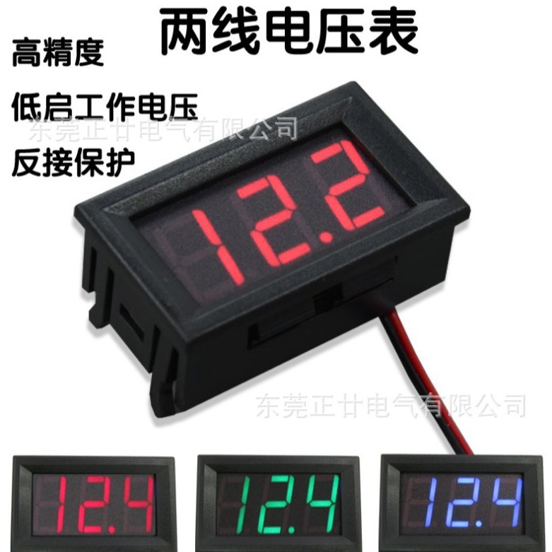 二线直流电压表头DC3.5V-30.0V数字电压表0.56 lED数码管数显表头