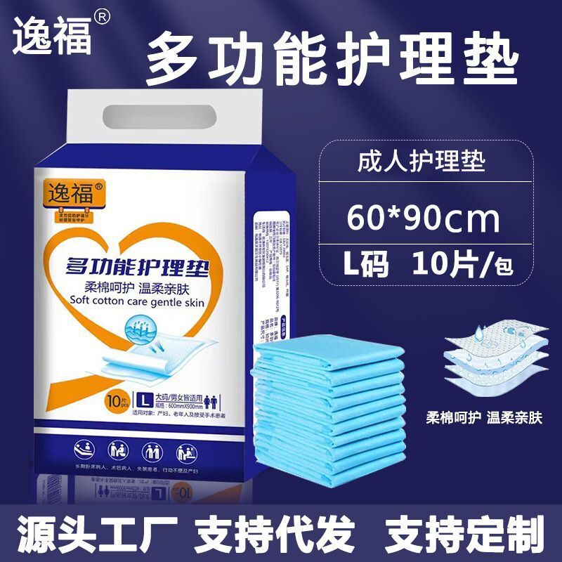 逸福 成人护理垫 60x90隔尿垫 产妇垫纸尿垫老年人尿片宠物垫