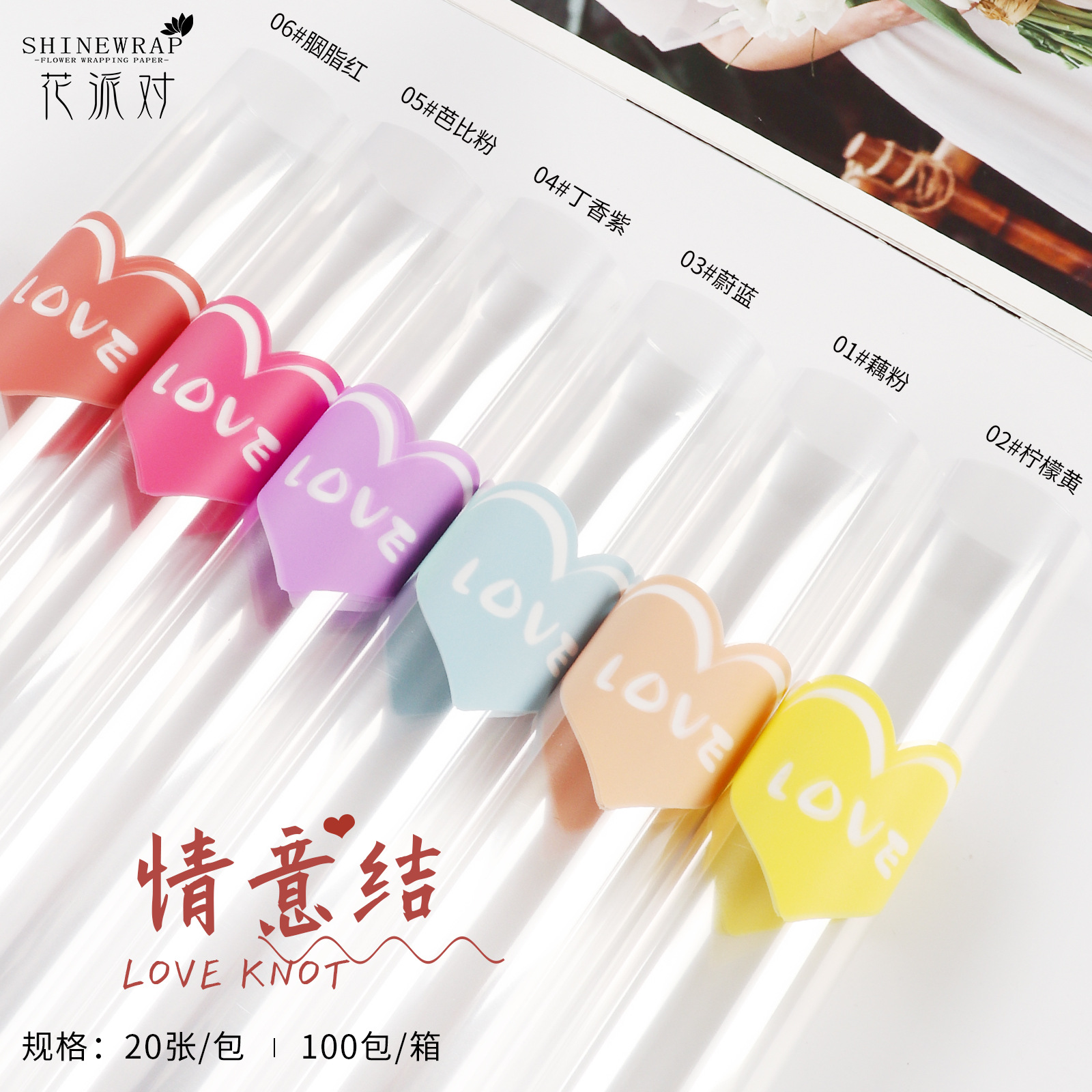 Flor partido 2024 nuevo celofán Flor de papel amor elementos textura color brillante fábrica