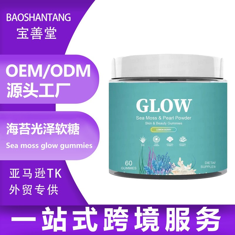 现货亚马逊tk跨境爆款源头工厂Seamossglowgummies海苔光泽软糖|undefined