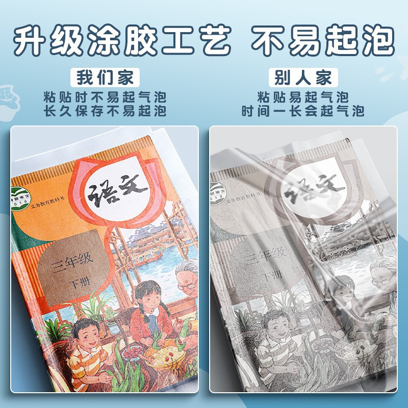 Bolsa autoadhesiva bolsas de libro película transparente cubierta de libro esmerilado cubierta de estudiantes impermeable engrosado conjunto completo al por mayor