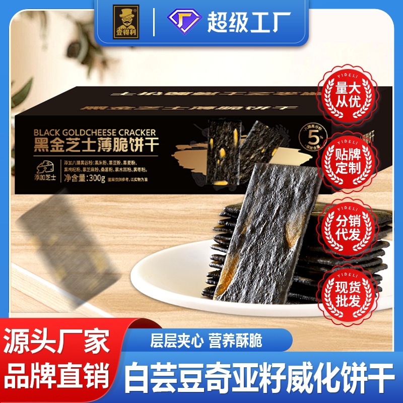 Black Gold Cheese Crackers Bulk Internet Celebrity Snacks Nutrition Eight Black Grain Supermarket Whole Box Manufacturer Wholesale