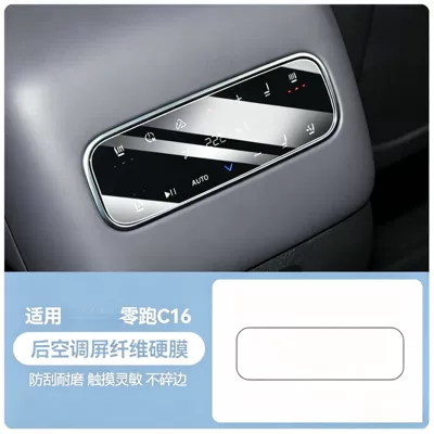 Car interior film Leapmotor C16 air conditioning control - 27-models-of-leapmotor-c16-rear-air-conditioning-screen-ultra-clear-fiber-hard-film