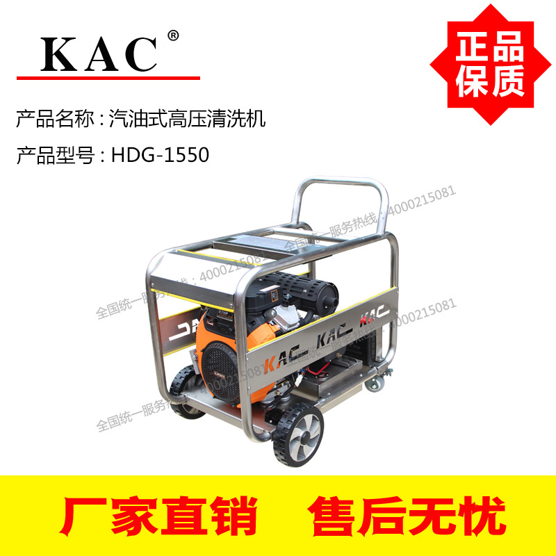 KAC汽油式高压清洗机HDG-1550 AR高压泵 500Bar压力18L/Min升