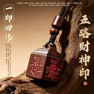 正宗泰山雷击木雕吊坠四面讳字法印平安招财木雕随身日常佩戴木雕