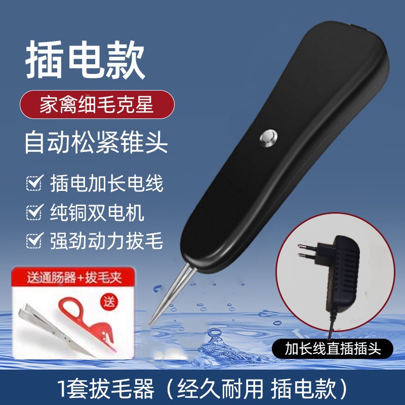 [Fabricante de la fuente] artefacto de eliminación de pelo eléctrico pluma de pollo pluma de pato máquina de eliminación de pelo dispositivo de eliminación de pelo de pluma de pato de pollo entrega de una pieza